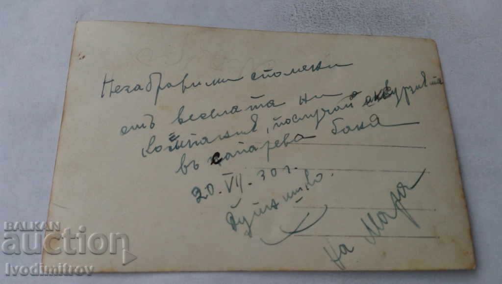 Photo Sapareva Banya The Merry Company 1930 with price 3.35 BGN | € 1.71