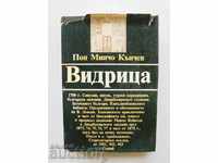 Vidritza Memories, notes, correspondence - Pop Mincho Kanchev