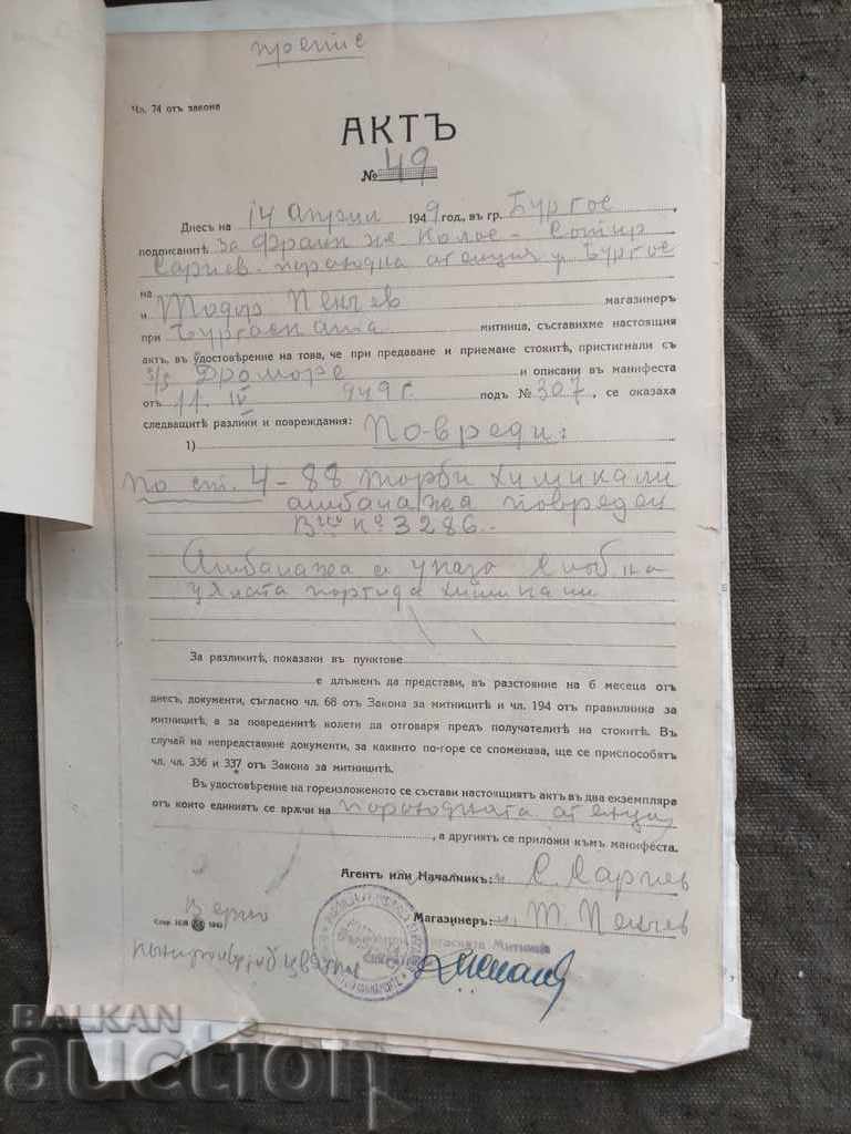 Despred - Burgas 1949 Chimimport- - Sofia with price 80.00 BGN | € 40.90 Despred - Burgas 1949 Chimimport- - Sofia with price 80.00 BGN | € 40.90