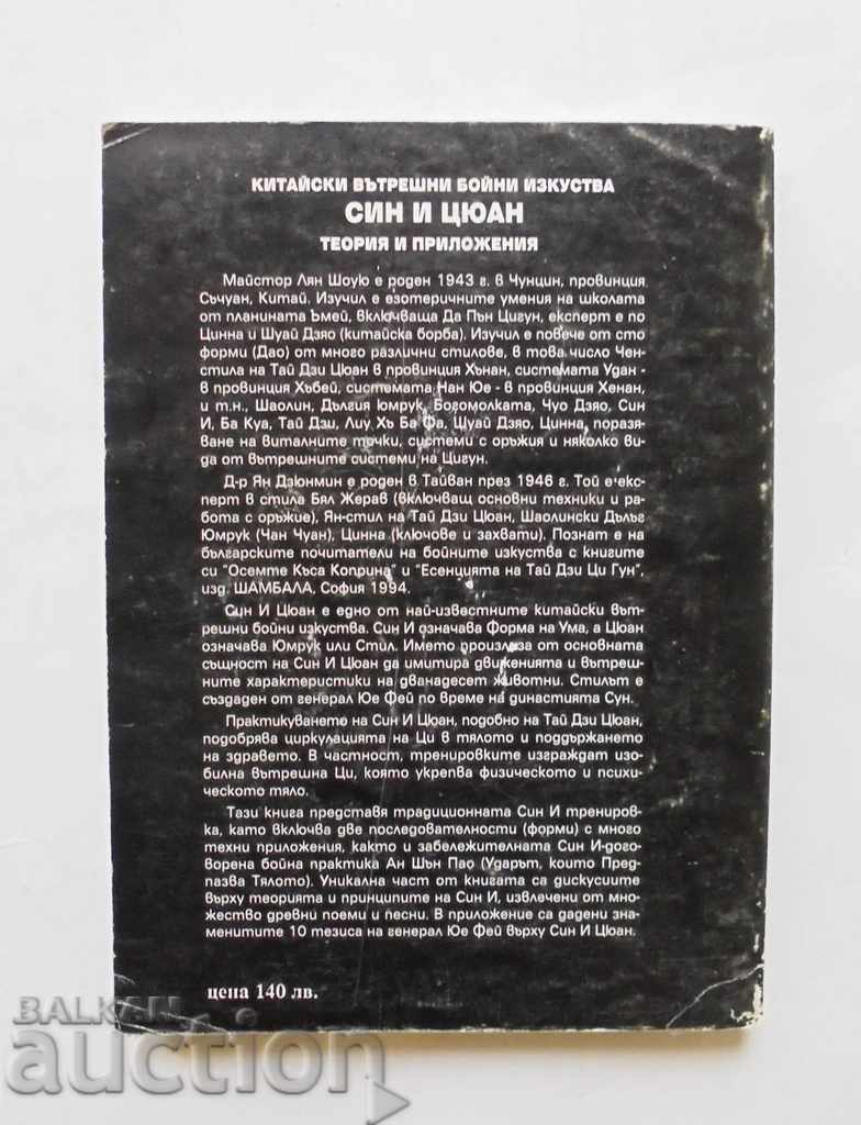 Xing and Quan Theory and Applications - Liang Shouyu, Yang Junmin 1994 with price 30.00 BGN | € 15.34 Xing and Quan Theory and Applications - Liang Shouyu, Yang Junmin 1994 with price 30.00 BGN | € 15.34