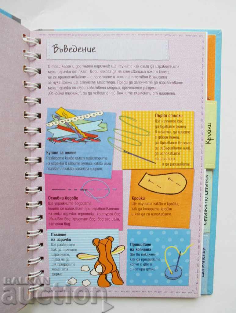 Stitch by Stitch Beginner's Guide - Jen West 2012 with price 25.00 BGN | € 12.78