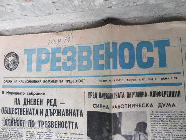 2 бр.ПОПУЛЯРНИ ВЕСТНИЦИ ОТ СОЦА с цена € 0.50 | 0.98 лв.