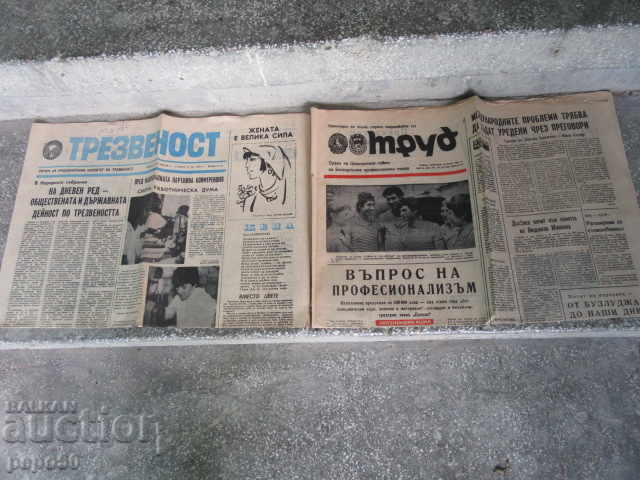 2 бр.ПОПУЛЯРНИ ВЕСТНИЦИ ОТ СОЦА