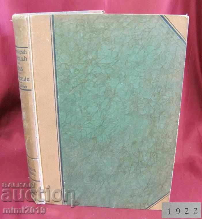 1922г. Медицинска Книга Анатомия Германия