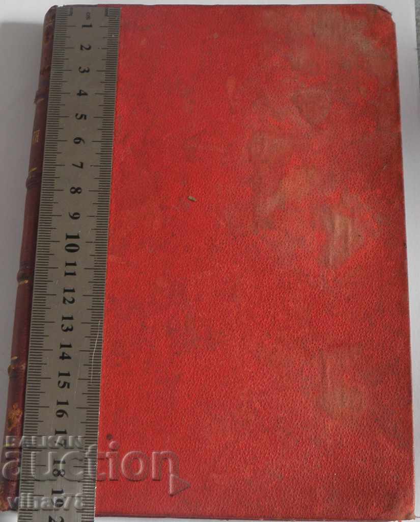 OLD BOOK-BULGARIAN HISTORY OF GIRLS 'SECONDARY SCHOOL-1883 with price 159.99 BGN | € 81.80 OLD BOOK-BULGARIAN HISTORY OF GIRLS 'SECONDARY SCHOOL-1883 with price 159.99 BGN | € 81.80