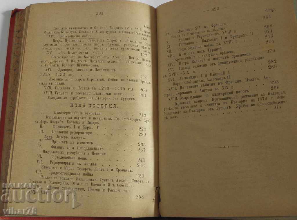 Delivery of OLD BOOK-BULGARIAN HISTORY OF GIRLS 'SECONDARY SCHOOL-1883 Delivery of OLD BOOK-BULGARIAN HISTORY OF GIRLS 'SECONDARY SCHOOL-1883