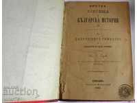 OLD BOOK-BULGARIAN HISTORY OF GIRLS 'SECONDARY SCHOOL-1883