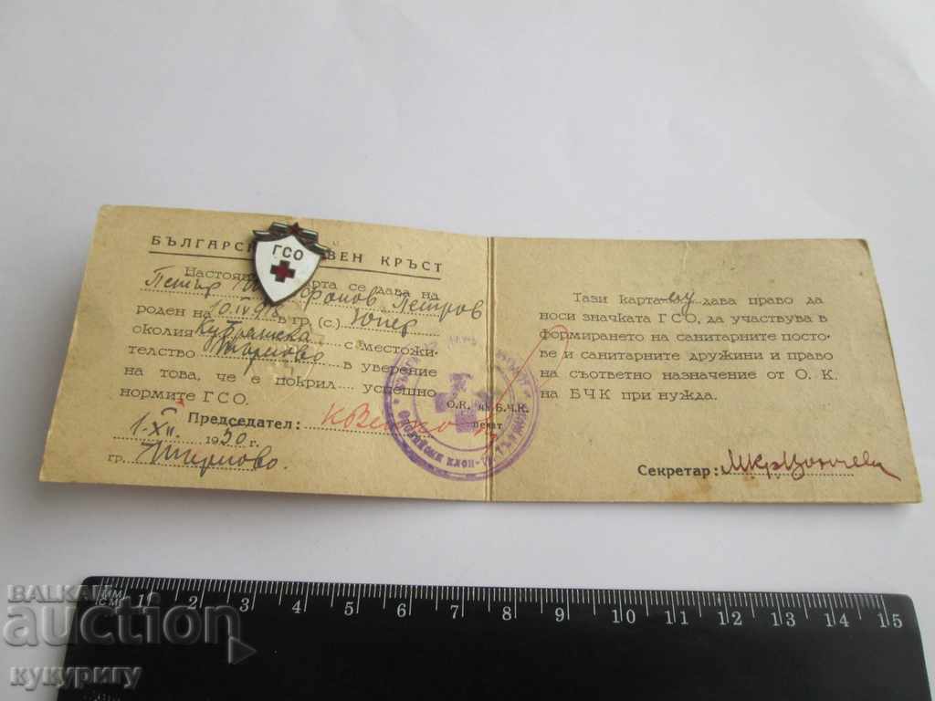 GSO Sanitary Defense Badge Red Cross badge with document with price 20.00 BGN | € 10.23