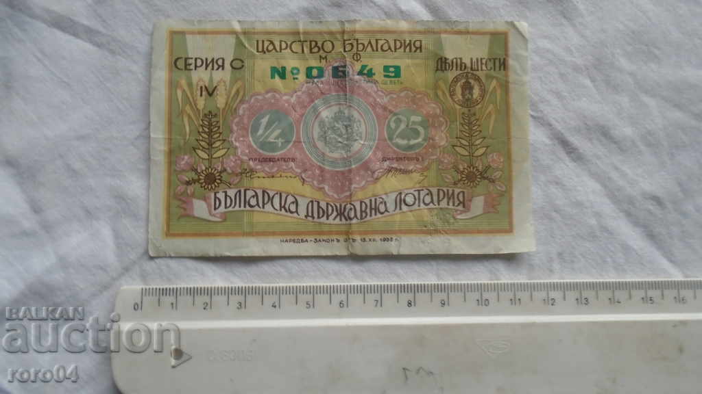 LOTTERY TICKET - 1935 with price 15.00 BGN | € 7.67 LOTTERY TICKET - 1935 with price 15.00 BGN | € 7.67