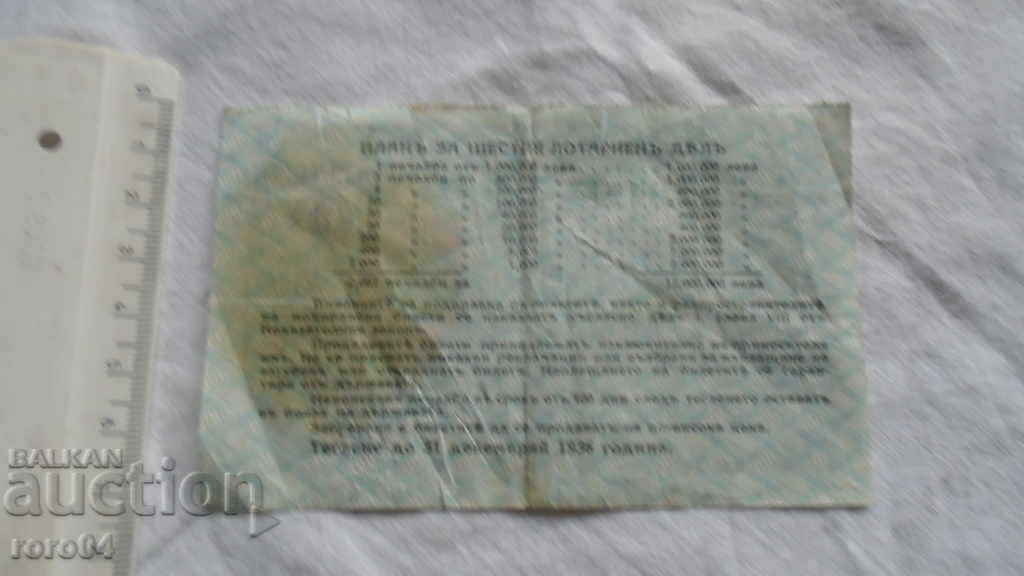 LOTTERY TICKET - 1935 - 5 LOTTERY TICKET - 1935 - 5