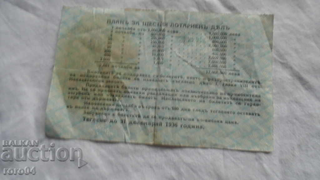 LOTTERY TICKET - 1935 - 6 LOTTERY TICKET - 1935 - 6