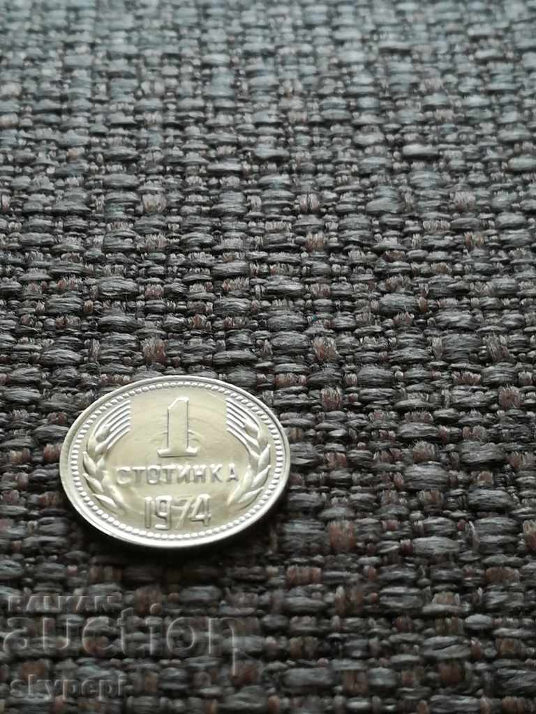 1 стотинка 1974 г. КУРИОЗ