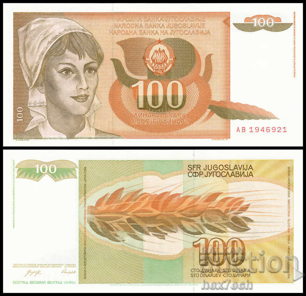1990 ⏩ ⏩ Γιουγκοσλαβία 1990 100 dinars ολοκαίνουργιο C ⭐ ❤️