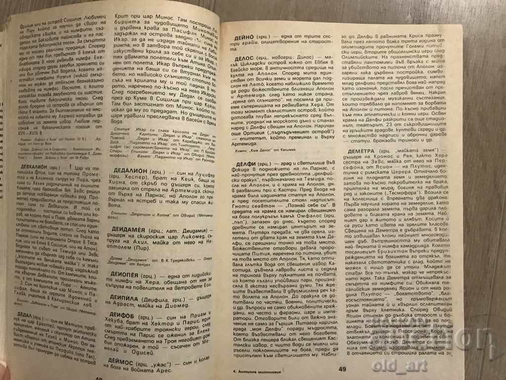 Παράδοση Βιβλίο - Αρχαία Μυθολογία, Γκεόργκι Μπατακλίεφ Παράδοση Βιβλίο - Αρχαία Μυθολογία, Γκεόργκι Μπατακλίεφ