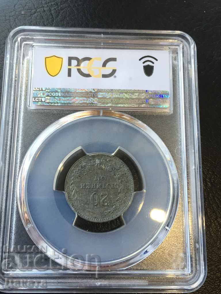 Auction 20 Stotinki 1917 MS 62 PCGS Kingdom of Bulgaria See Description Auction 20 Stotinki 1917 MS 62 PCGS Kingdom of Bulgaria See Description