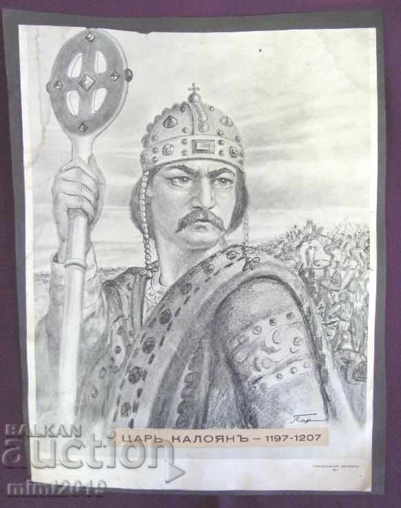 40-Year-Old Original Lithograph Tsar Kaloyan Prof. P. Panayotov 40-Year-Old Original Lithograph Tsar Kaloyan Prof. P. Panayotov