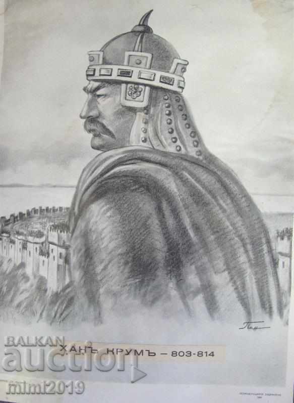 40s Old Original Lithograph Khan Krum prof. P. Panayotov with price 950.00 BGN | € 485.73 40s Old Original Lithograph Khan Krum prof. P. Panayotov with price 950.00 BGN | € 485.73