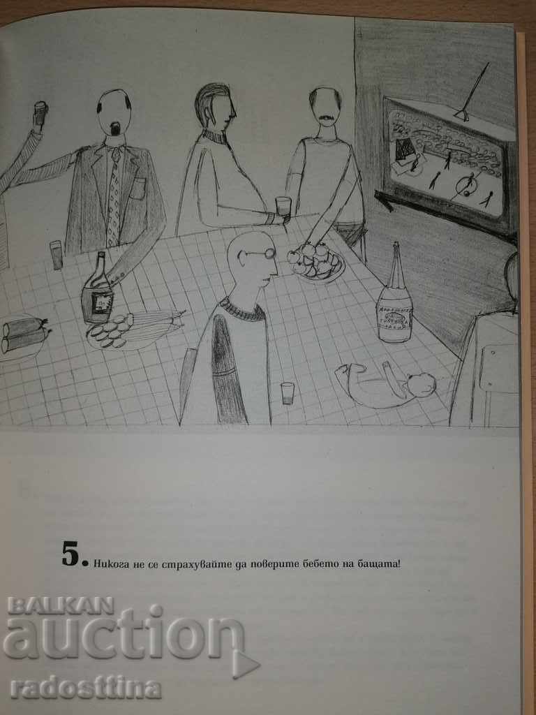 Delivery of The tribe of mothers Irina Karakehayova