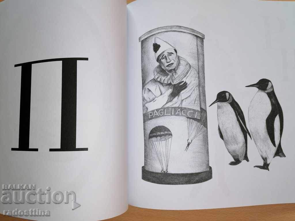 Alphabet for children and adults Irina Karakehayova - 6 Alphabet for children and adults Irina Karakehayova - 6