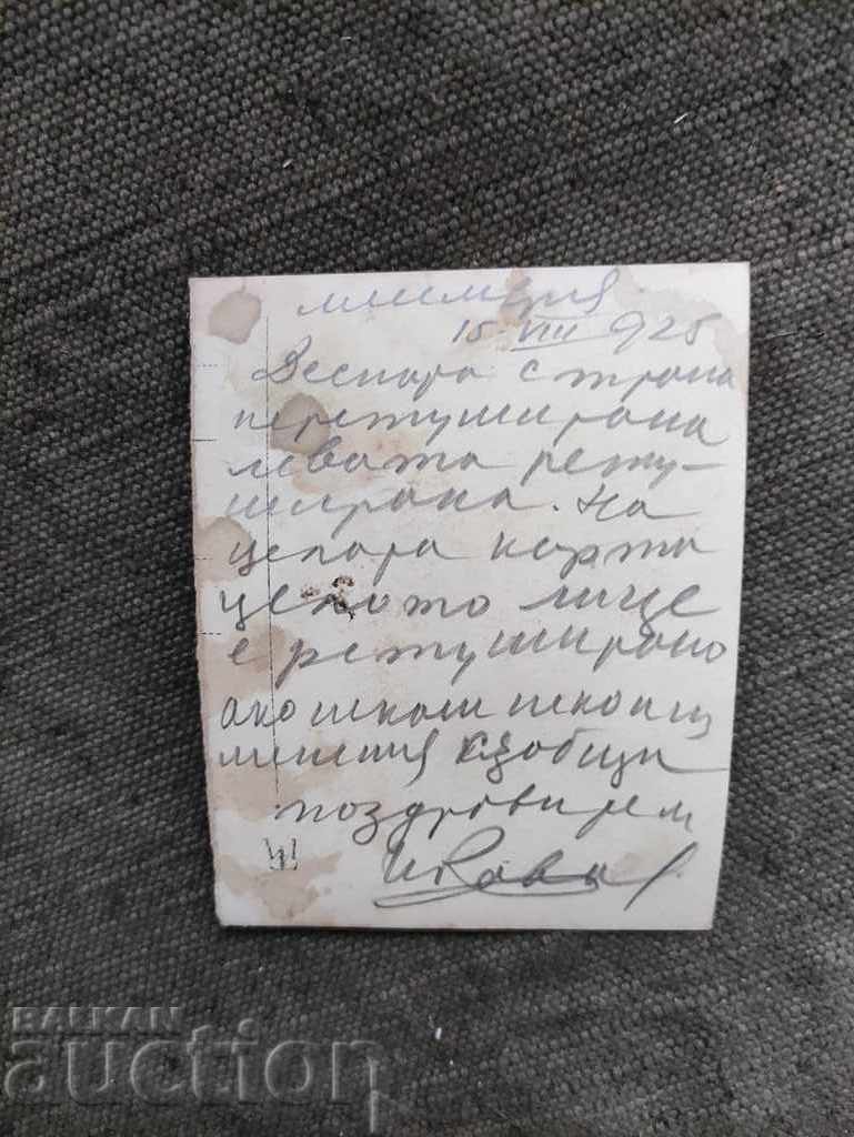 ρετουσαρισμένη αυτογραφημένη φωτογραφία 1925 με τιμή 20.00 BGN | € 10.23