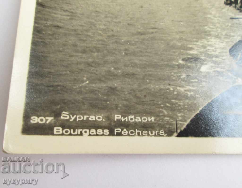 Old photo card Burgas 307 "Fishermen" 1954. with price 15.00 BGN | € 7.67 Old photo card Burgas 307 "Fishermen" 1954. with price 15.00 BGN | € 7.67