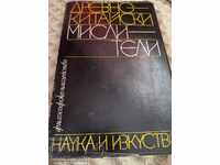 Древнокитайски мислители