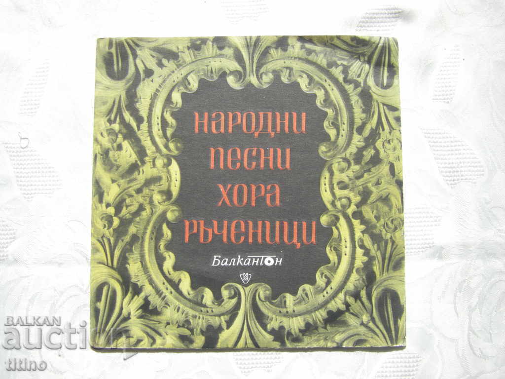 Disc de gramofon - format mediu - VHN 196 - Cântece populare bulgare