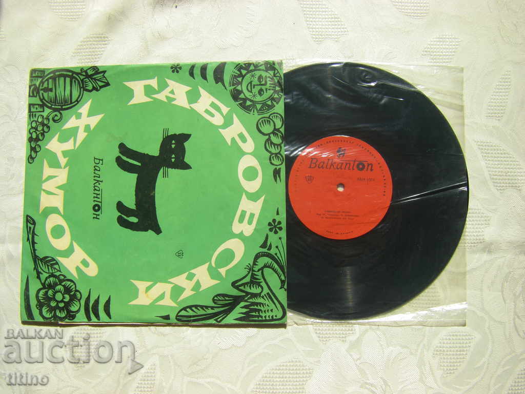 Gramophone record - medium format - VAN 1074 - Gabrovo humor with price 20.00 BGN | € 10.23 Gramophone record - medium format - VAN 1074 - Gabrovo humor with price 20.00 BGN | € 10.23