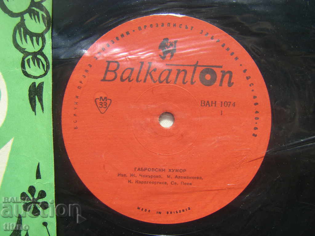 Auction Gramophone record - medium format - VAN 1074 - Gabrovo humor Auction Gramophone record - medium format - VAN 1074 - Gabrovo humor