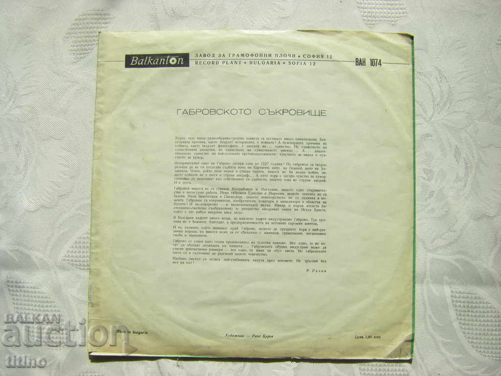 Delivery of Gramophone record - medium format - VAN 1074 - Gabrovo humor Delivery of Gramophone record - medium format - VAN 1074 - Gabrovo humor