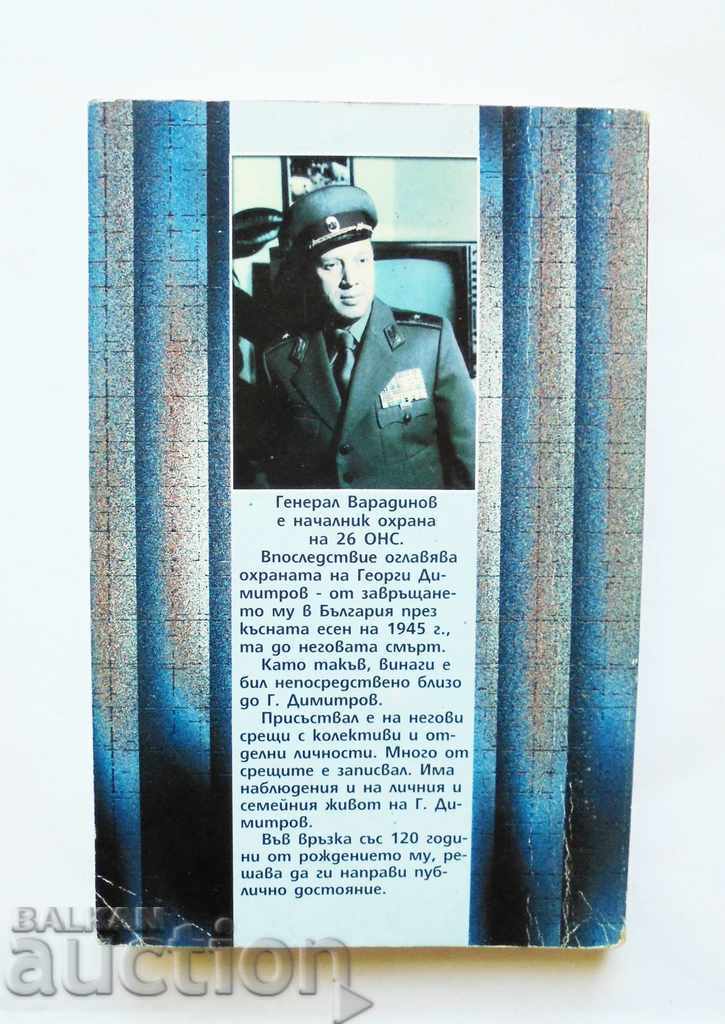 Δημοπρασία Ηφαιστειακός άνθρωπος - Lukan Varadinov 2002