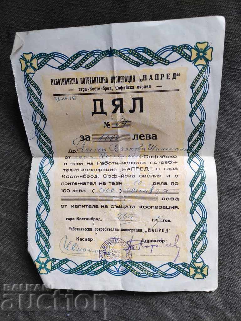 1000 Leva Cooperative "Progress" Kostinbrod Station 1000 Leva Cooperative "Progress" Kostinbrod Station