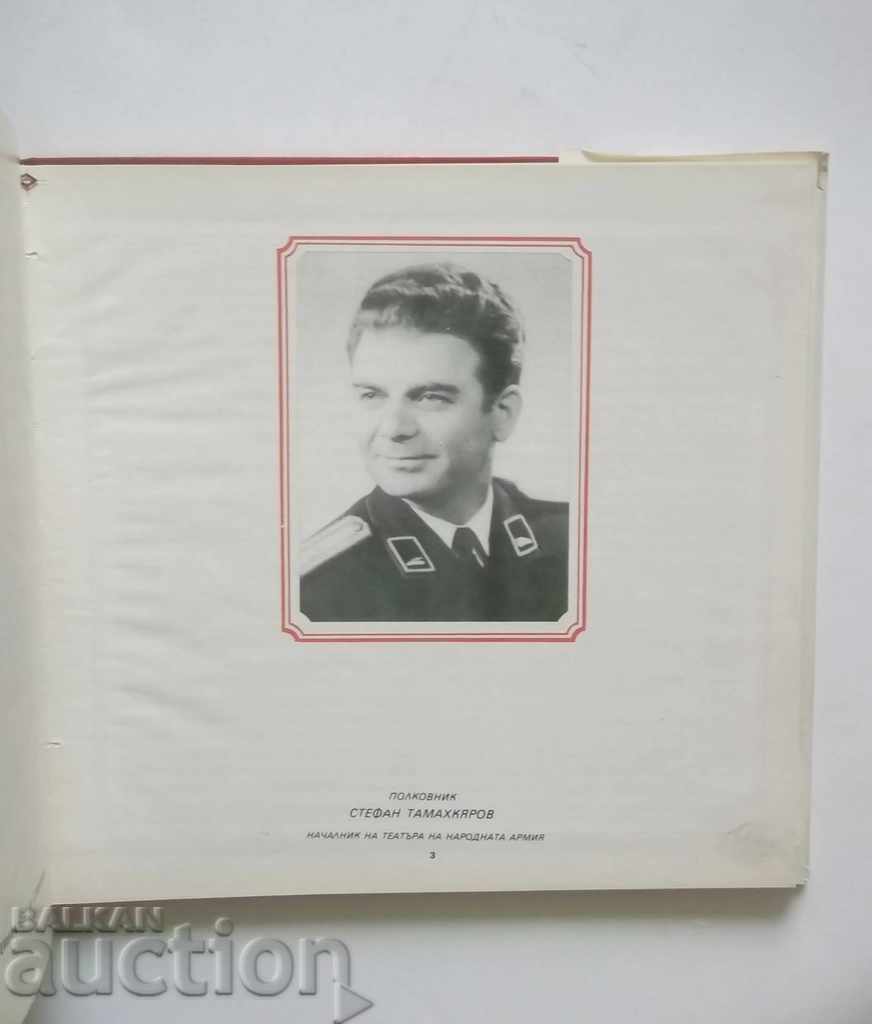 25 years of the People's Army Theater 1975 with price 28.00 BGN | € 14.32