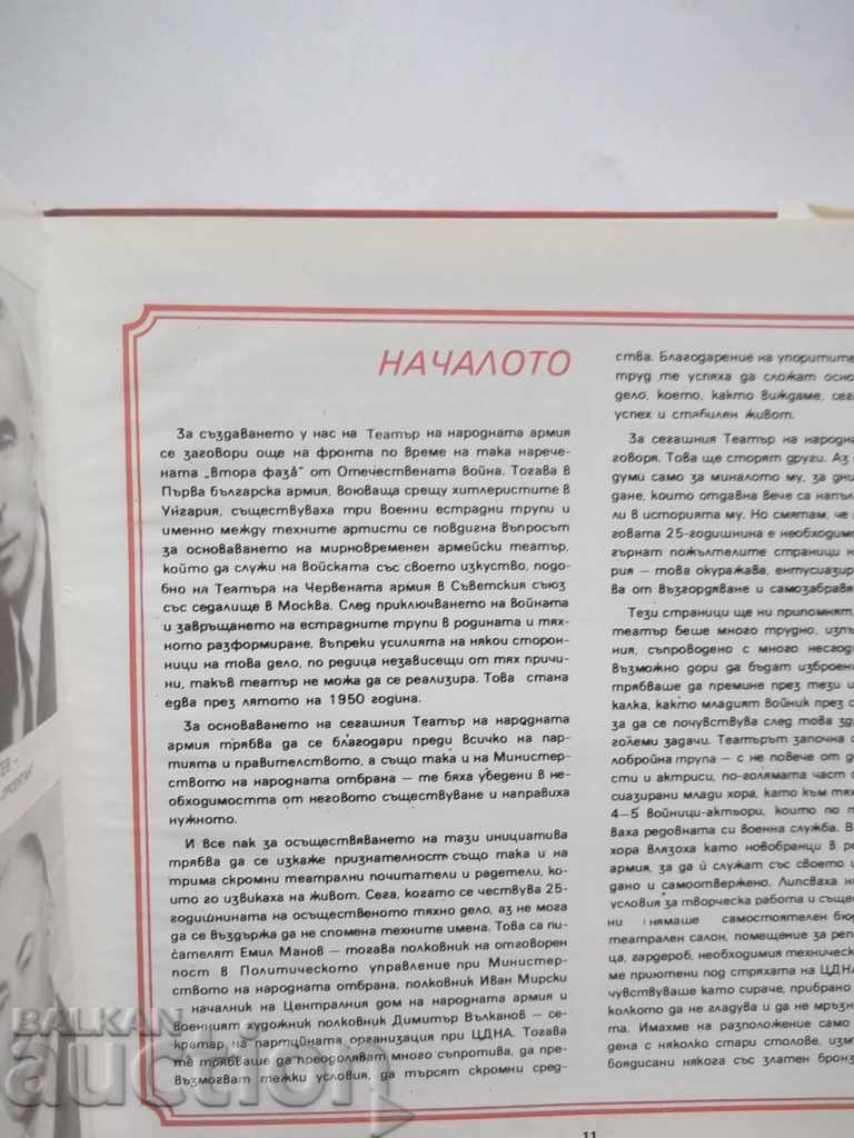 25 years of the People's Army Theater 1975 - 5