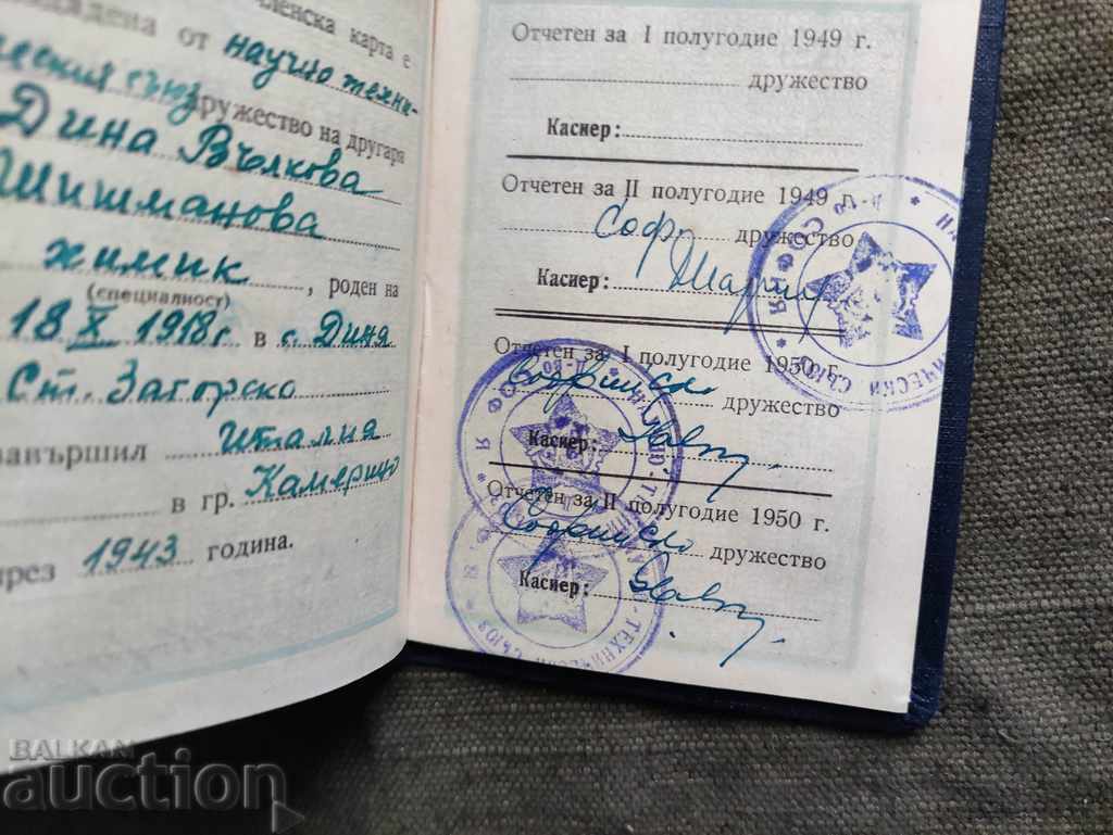 Membership card Scientific and Technical Union 1950 with price 50.00 BGN | € 25.56 Membership card Scientific and Technical Union 1950 with price 50.00 BGN | € 25.56