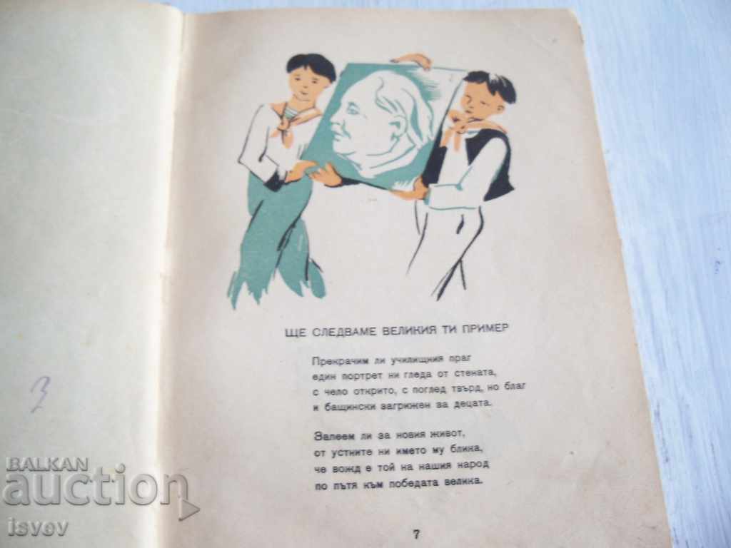 Delivery of "Among the wheat" poems by Leda Mileva 1952