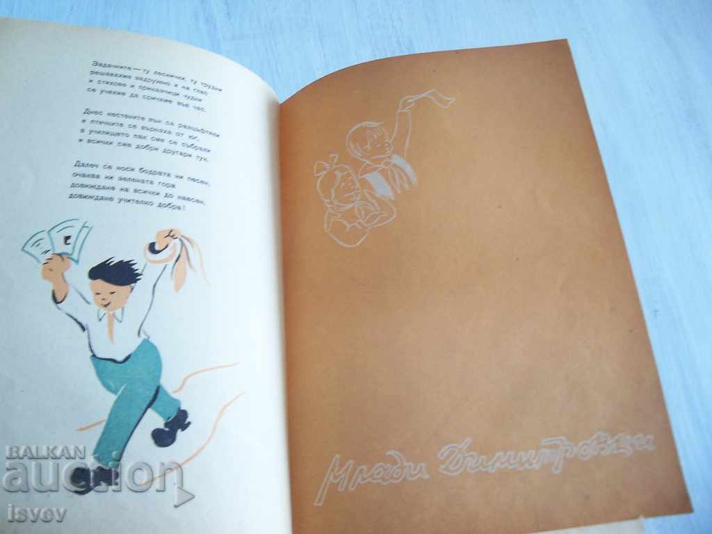 "Among the wheat" poems by Leda Mileva 1952 - 6