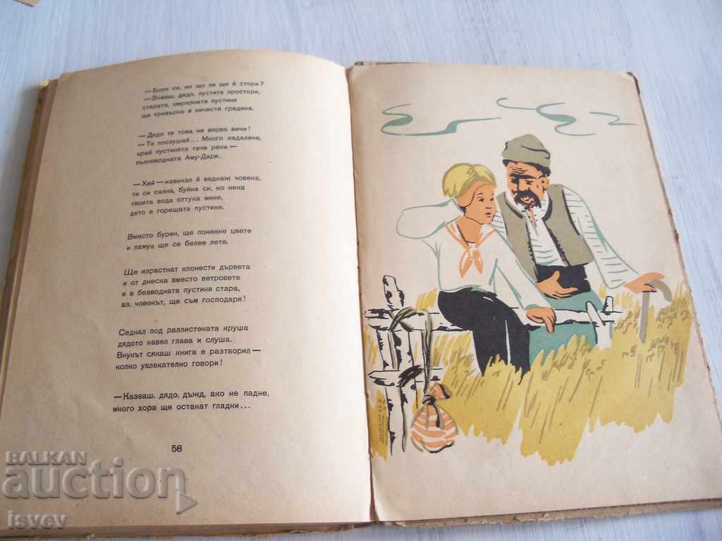 "Among the wheat" poems by Leda Mileva 1952 - 7