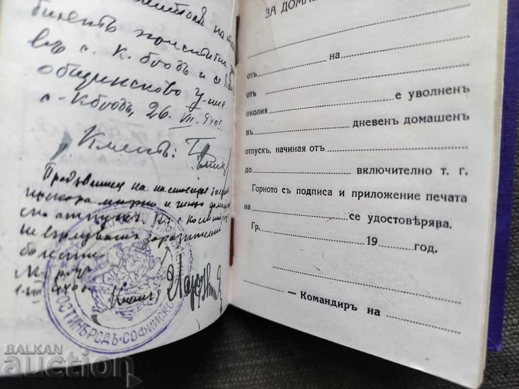 Identity card 21 Srednogorski Regiment 1940 with price 30.00 BGN | € 15.34 Identity card 21 Srednogorski Regiment 1940 with price 30.00 BGN | € 15.34