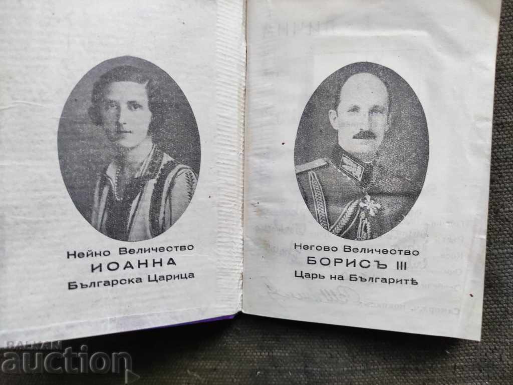 Auction Identity card 21 Srednogorski Regiment 1940 Auction Identity card 21 Srednogorski Regiment 1940