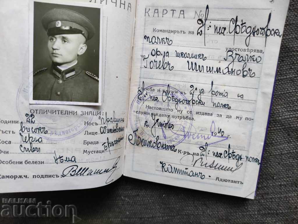 Identity card 21 Srednogorski Regiment 1940