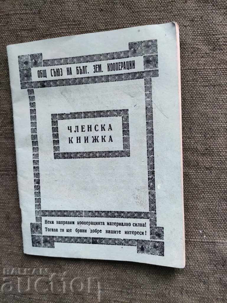 Membership card cooperative Nikola Tilov Kostinbrod with price 15.00 BGN | € 7.67 Membership card cooperative Nikola Tilov Kostinbrod with price 15.00 BGN | € 7.67