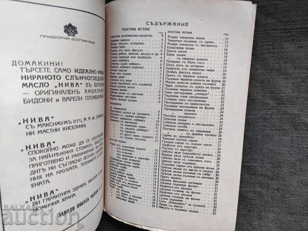 Lean and vegetarian dishes. Anna Khakanova with price 40.00 BGN | € 20.45