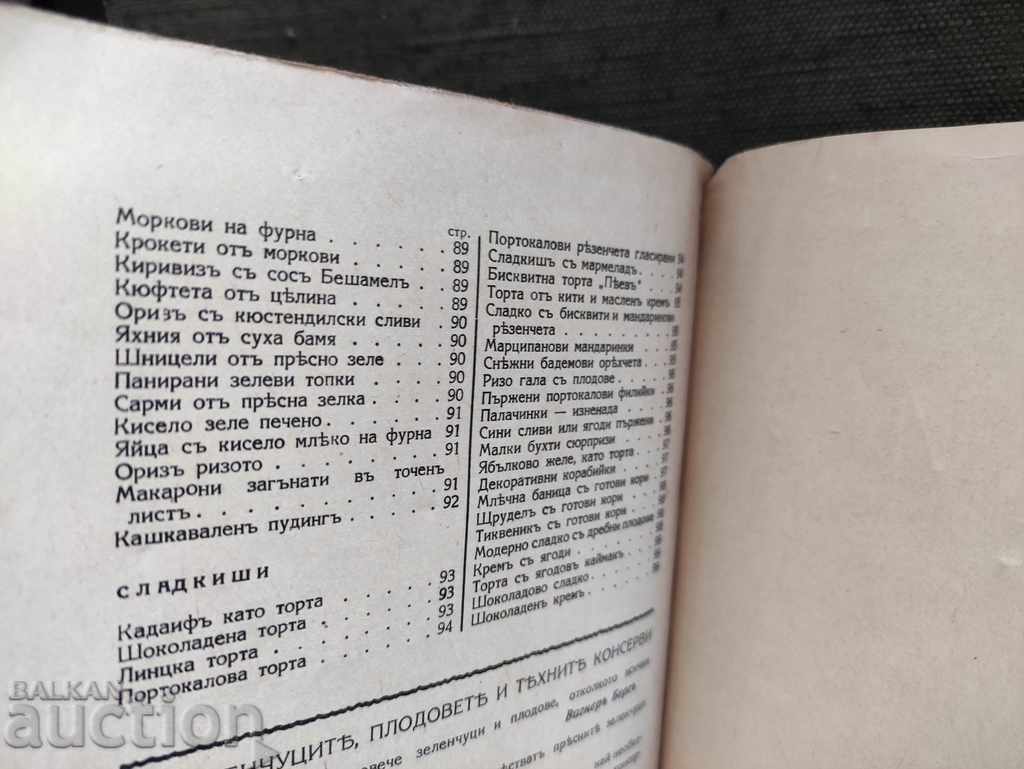 Auction  Lean and vegetarian dishes. Anna Khakanova