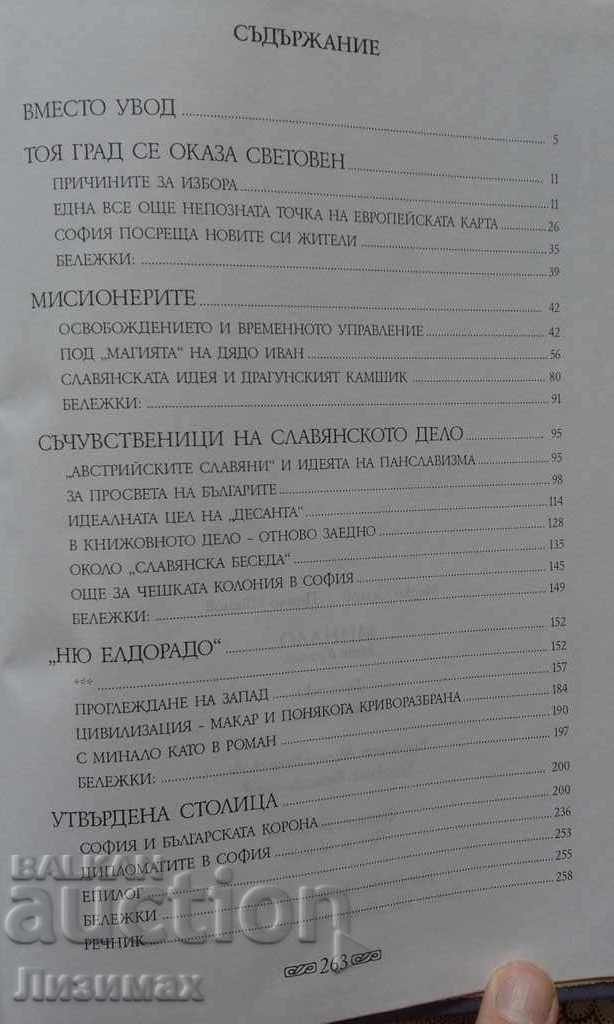 Минало като в роман - Марко Семов, Дончо Иванов - 7