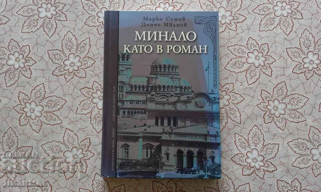 Минало като в роман - Марко Семов, Дончо Иванов