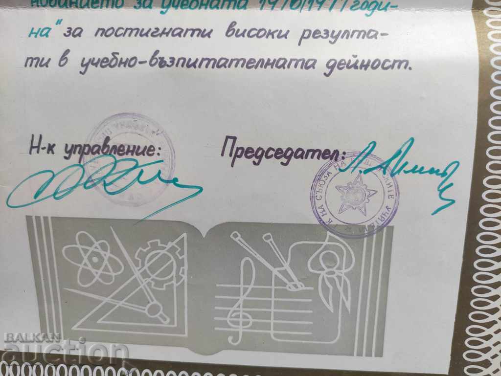 Πρώτο Βραβείο Δίπλωμα - Ένωση Βουλγάρων Δασκάλων 1976 με τιμή 130.00 BGN | € 66.47 Πρώτο Βραβείο Δίπλωμα - Ένωση Βουλγάρων Δασκάλων 1976 με τιμή 130.00 BGN | € 66.47