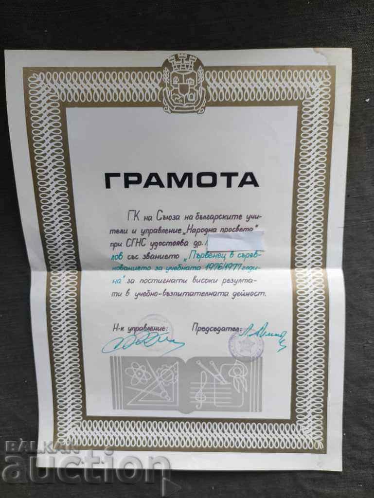Diploma Parvenets - Uniunea Profesorilor Bulgari 1976