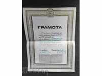 First Prize Diploma - Union of Bulgarian Teachers 1976