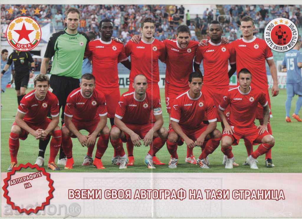 Programul de fotbal CSKA-Radnichki Nis 2014 amical cu preț 5.00 BGN | € 2.56